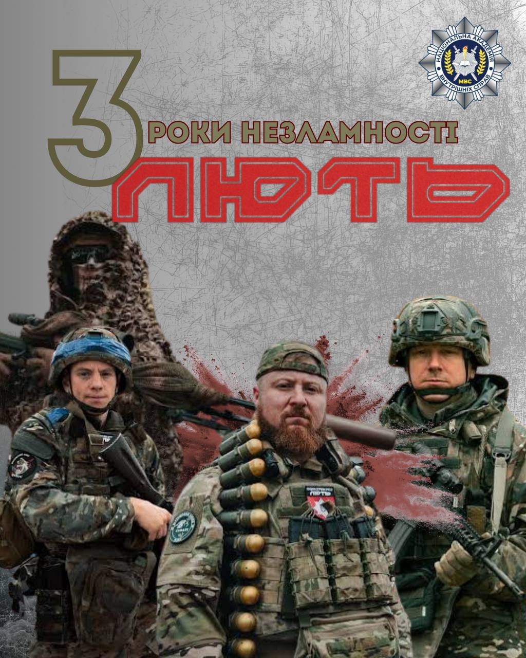 З Днем створення Об’єднаної штурмової бригади Національної поліції України «Лють»