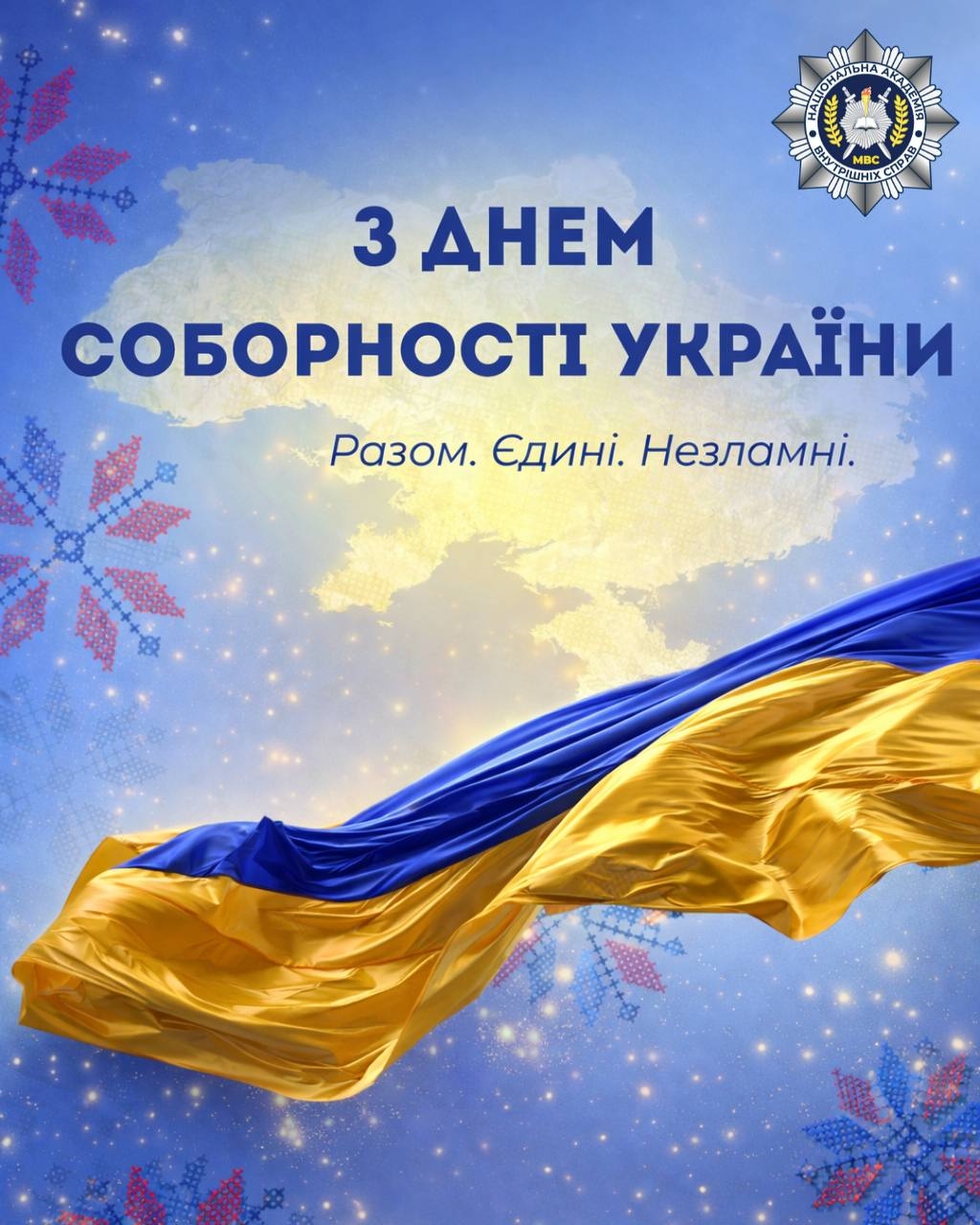 22 січня — День Соборності України