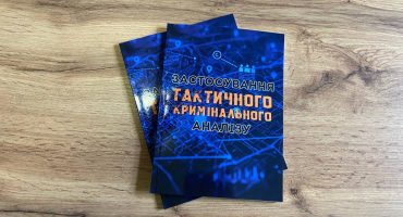 Міжнародний навчальний захід з кримінального аналізу: обмін досвідом і сучасні підходи до протидії транснаціональній злочинності