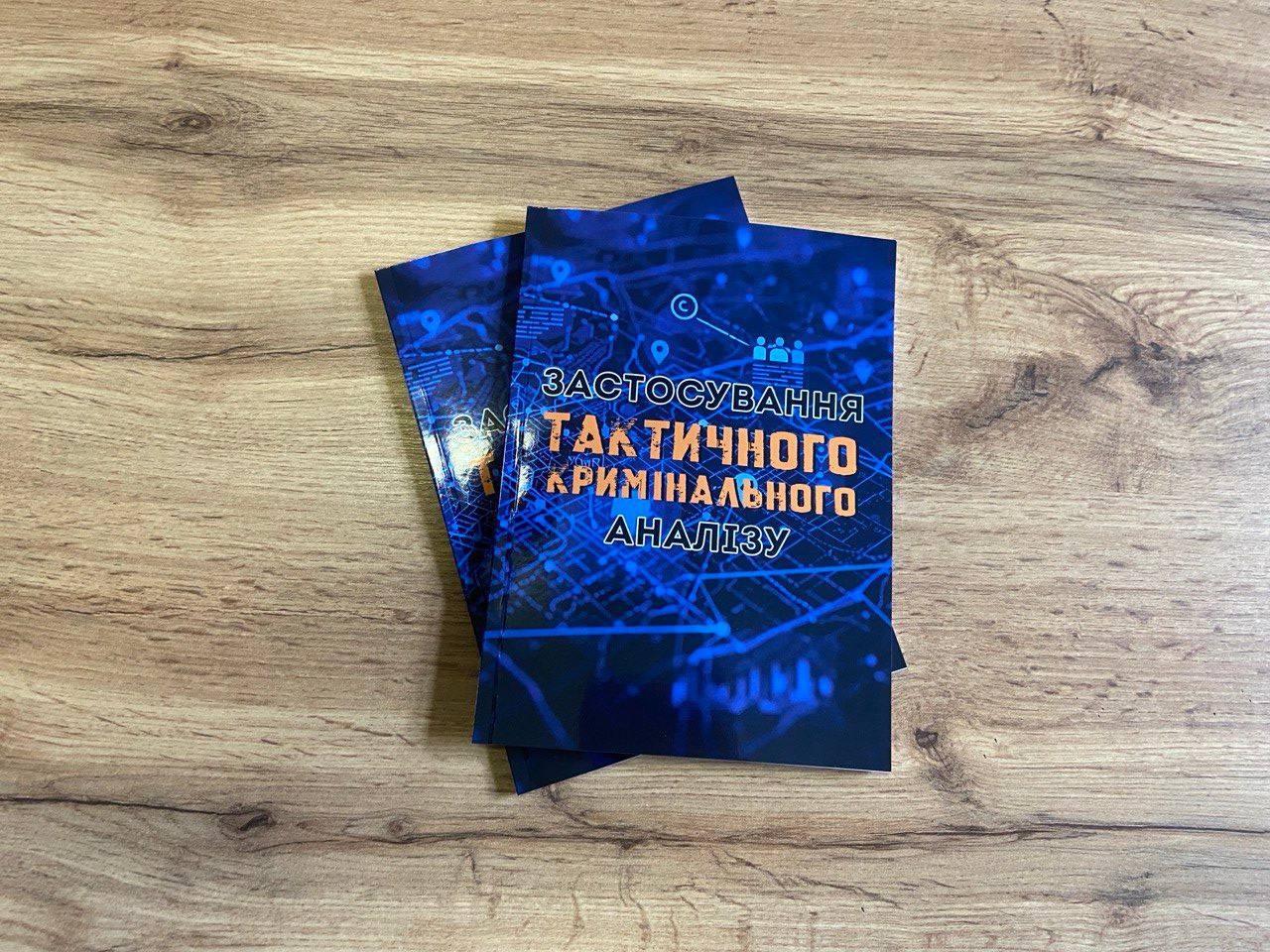 Міжнародний навчальний захід з кримінального аналізу: обмін досвідом і сучасні підходи до протидії транснаціональній злочинності