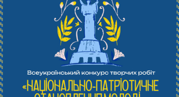 Студентка ННІПП — переможниця Всеукраїнського конкурсу з національно-патріотичного становлення молоді