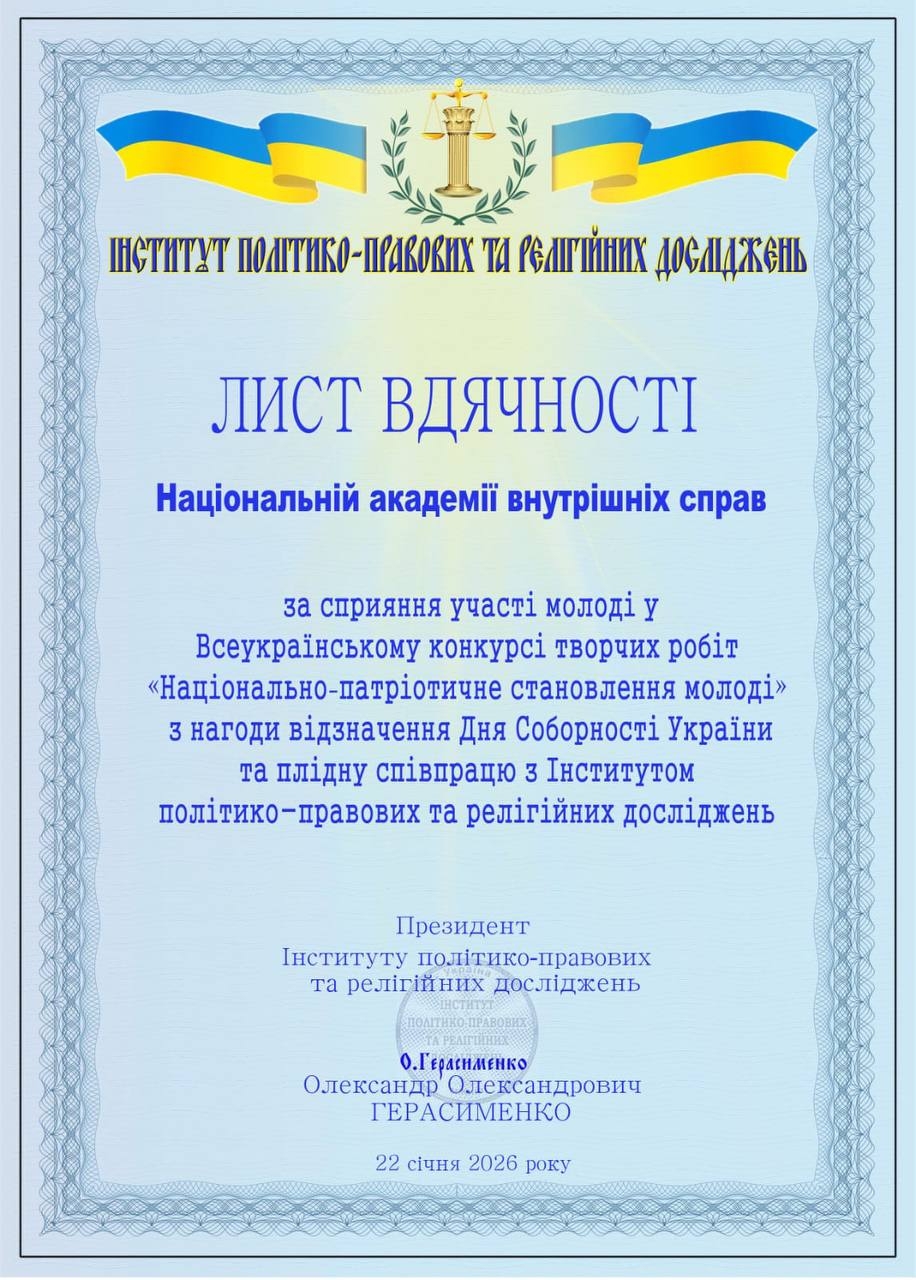 Студентка ННІПП — переможниця Всеукраїнського конкурсу з національно-патріотичного становлення молоді