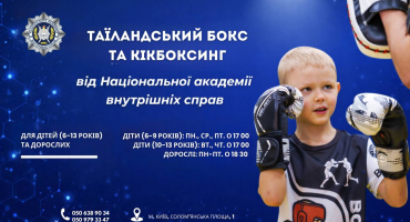 У НАВС діє спортивний гурток з таїландського боксу та кікбоксингу