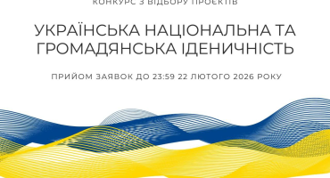 Міністерство молоді та спорту України розпочинає 2026 року Конкурс проєктів