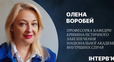 Професорка НАВС Олена Воробей розповіла про сучасні виклики в підробленні грошей і документів