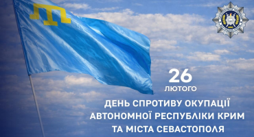 26 лютого – День спротиву окупації Автономної Республіки Крим та міста Севастополя