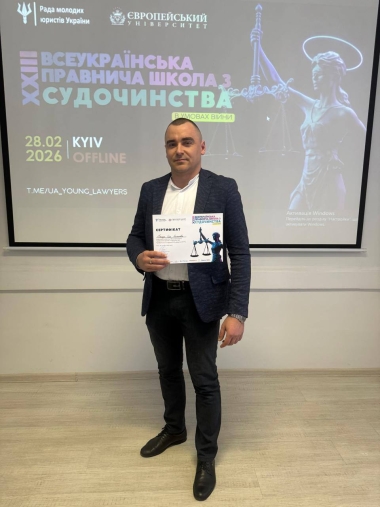 Представники академії підвищили кваліфікацію з актуальних питань судочинства