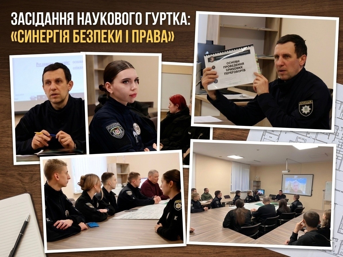 Майбутні поліцейські формують наукове підґрунтя безпеки 
