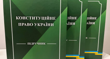 Вийшов друком підручник 