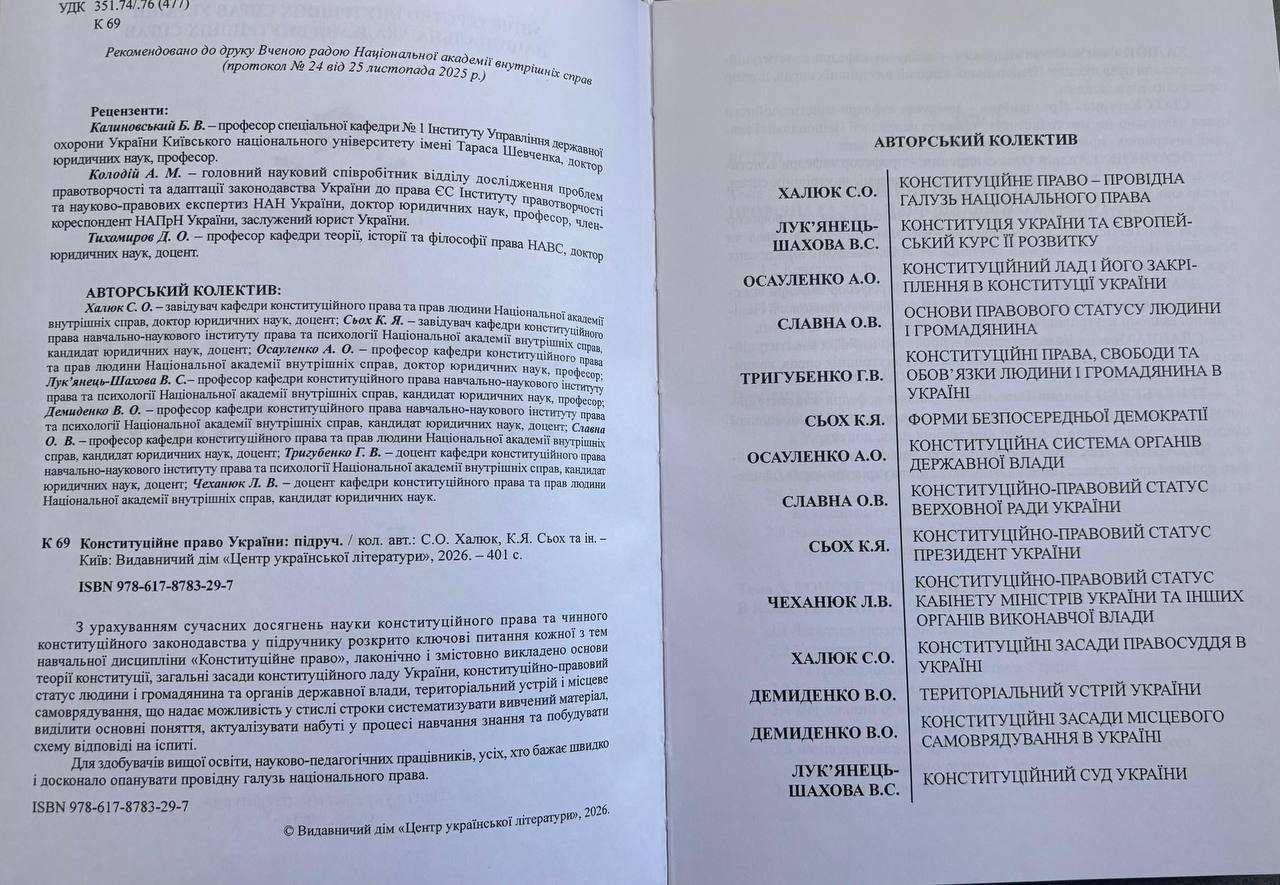 Вийшов друком підручник 