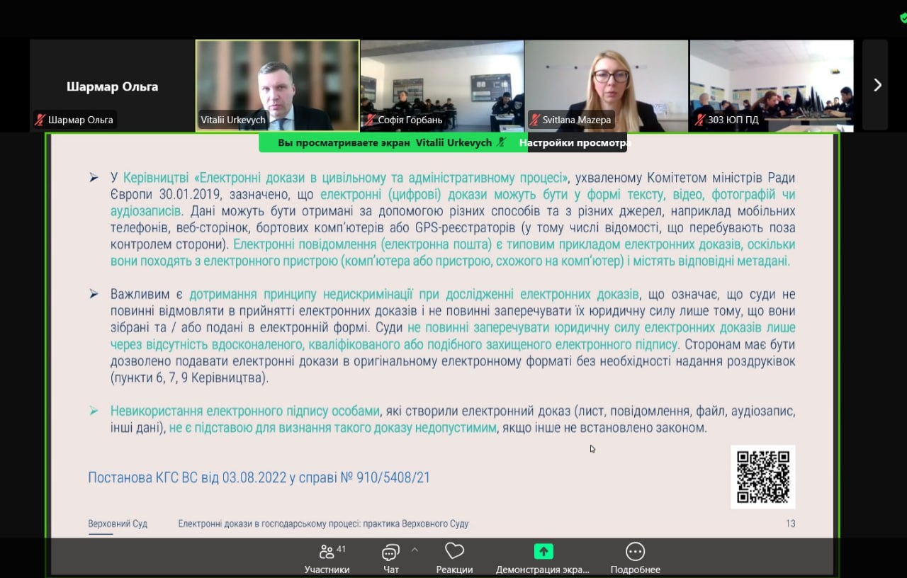 Електронні докази та ШІ у практиці ВС: вебінар для курсантів НАВС-2