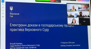 Електронні докази та ШІ у практиці ВС: вебінар для курсантів НАВС