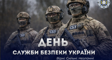 25 березня — День Служби безпеки України