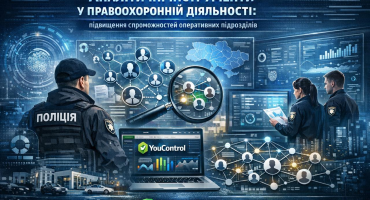 Аналітичні інструменти в правоохоронній діяльності: підвищення спроможностей оперативних підрозділів