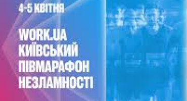 «Київський півмарафон незламності»: волонтерська місія викладачів і студентів