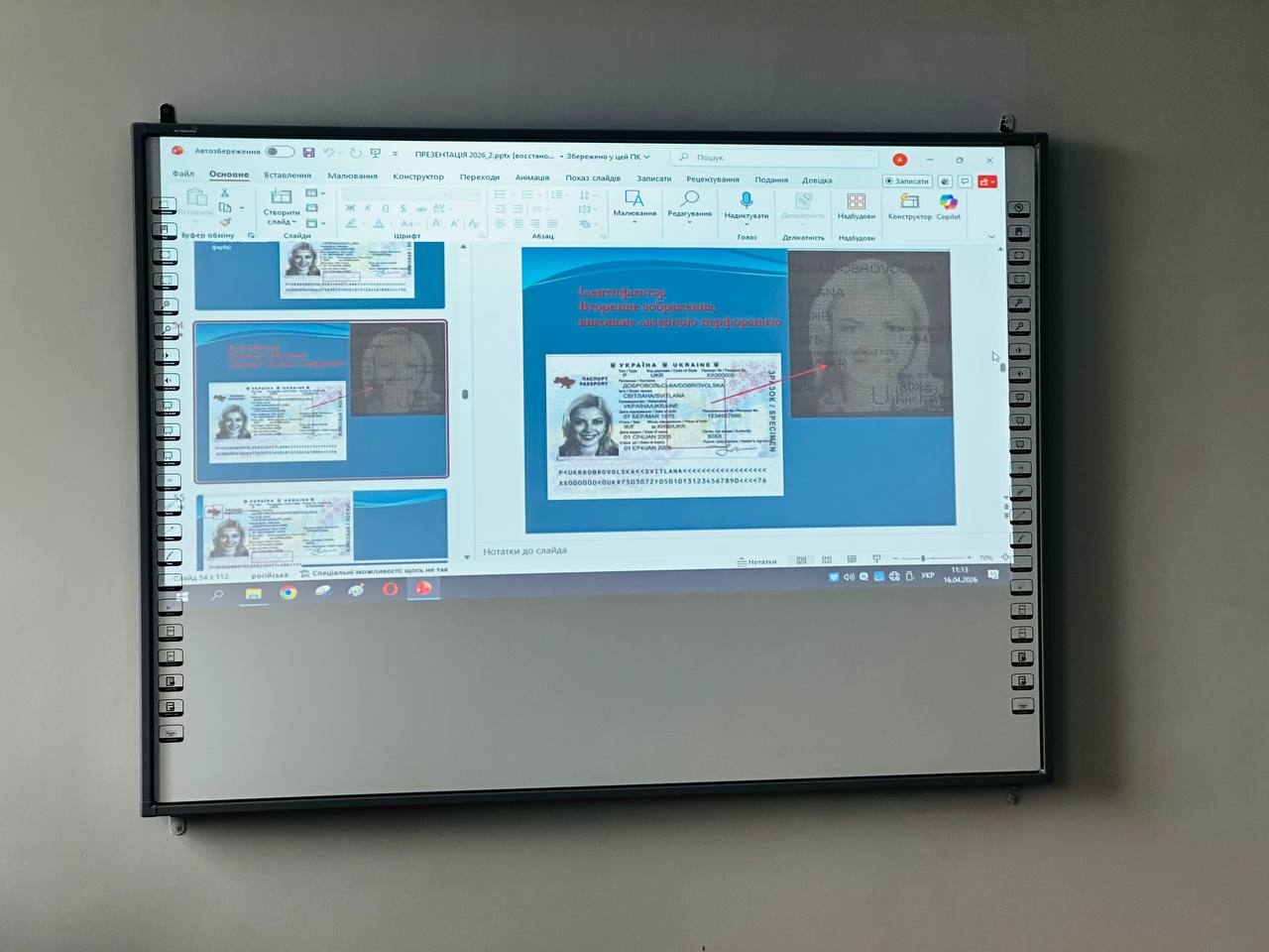 Практико орієнтоване заняття з ідентифікації особи та виявлення підроблених документів